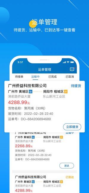 粮运益运力新版app截图1