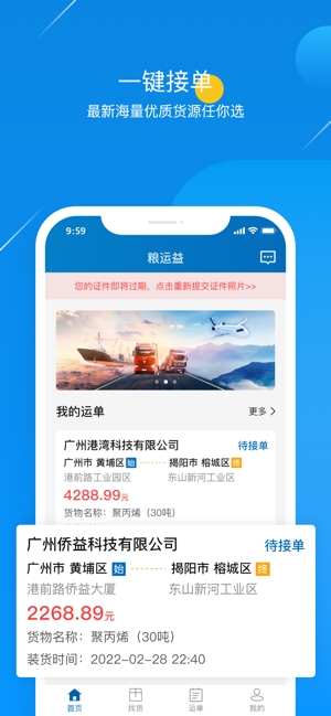 粮运益运力新版app截图2