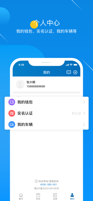 粮运益运力新版app截图4