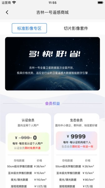 吉林一号网红卫星截图2