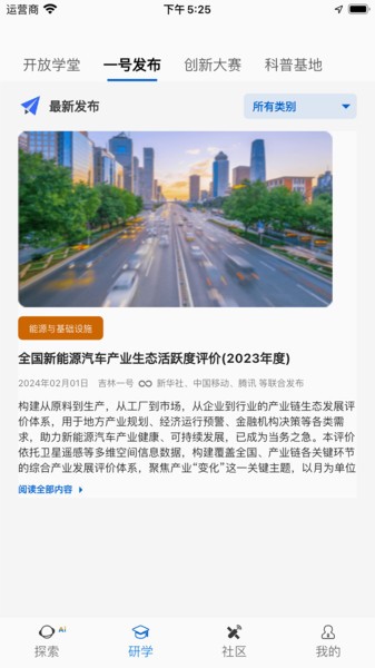 吉林一号网红卫星截图3