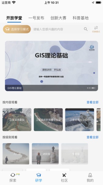 吉林一号网红卫星截图4