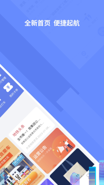大连交通e出行截图3