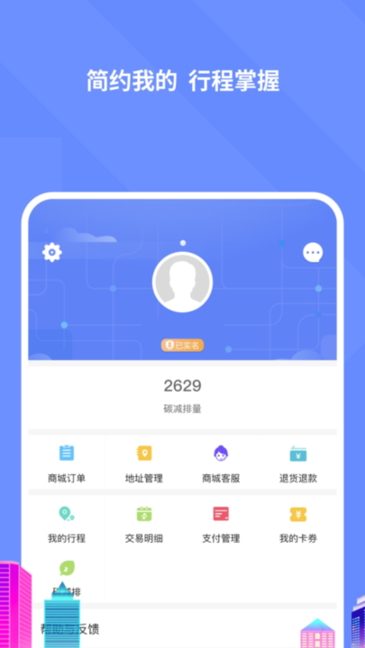 大连交通e出行截图4