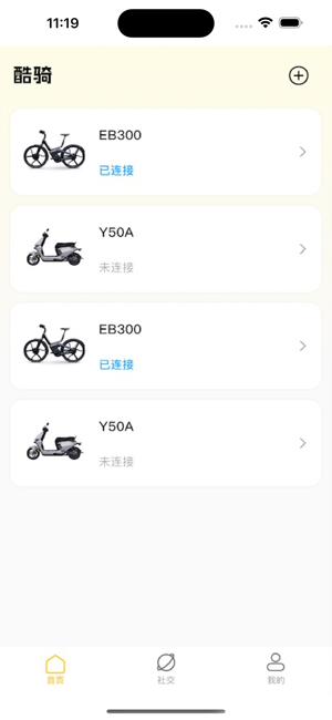 酷骑单车截图1