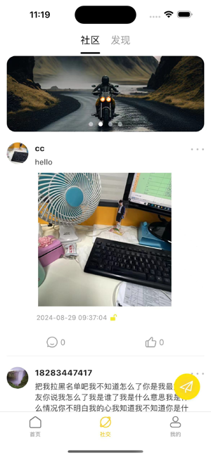 酷骑单车截图2