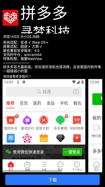 微思应用商店apk安装包截图3