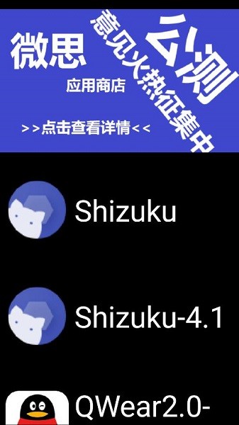 微思应用商店apk安装包截图4