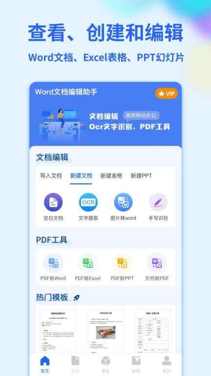 Word手机文档免费版截图2