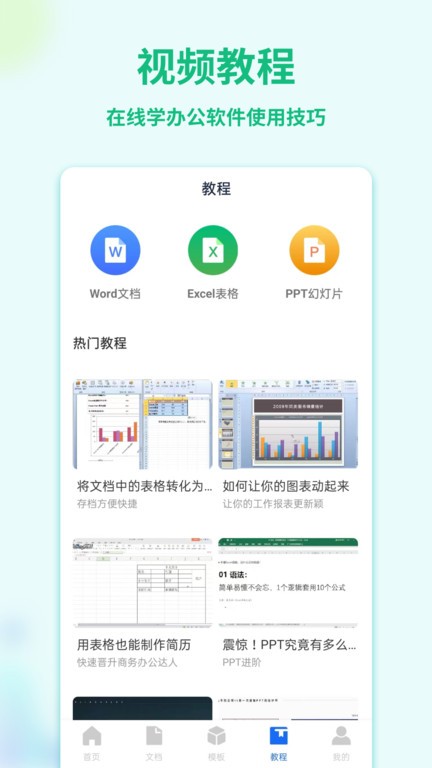 Word手机文档免费版截图3