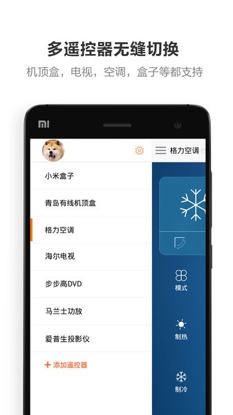 酷控智能遥控器官方截图4