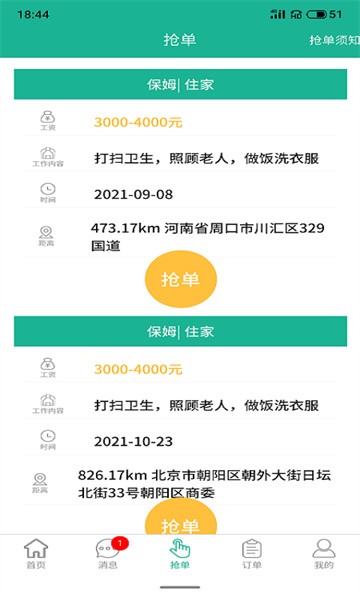 家政快报商家软件截图4