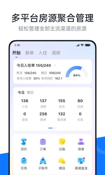百居易Hostex截图1