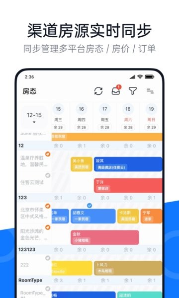 百居易Hostex截图2