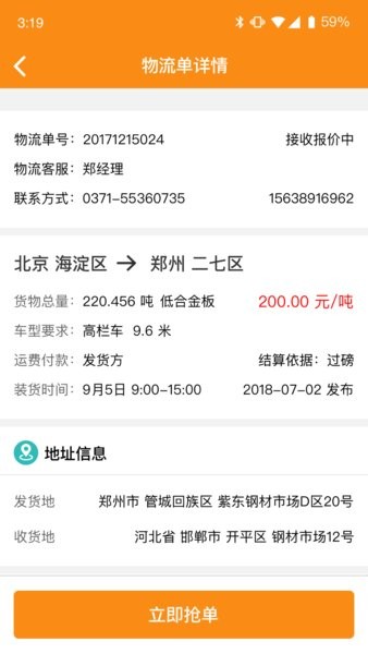 中钢网物流宝最新版本截图1