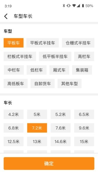 中钢网物流宝最新版本截图2