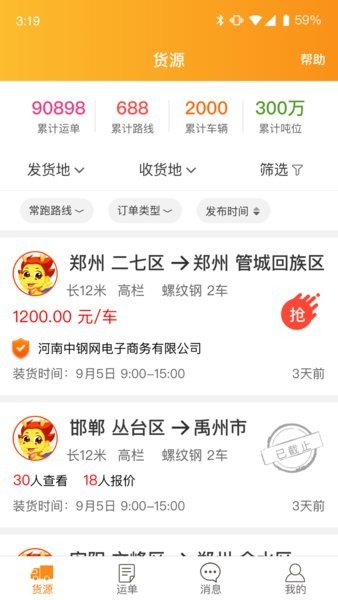 中钢网物流宝最新版本截图3