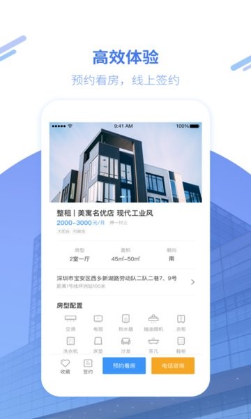 美寓app截图2