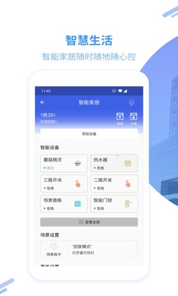 美寓app截图3