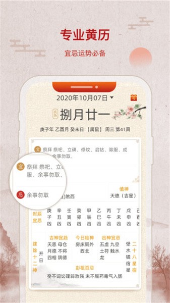 招财万年历app