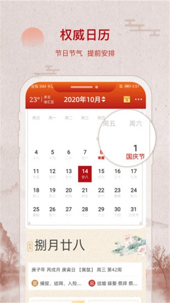 招财万年历安装截图1
