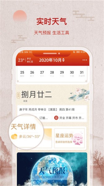 招财万年历安装截图2