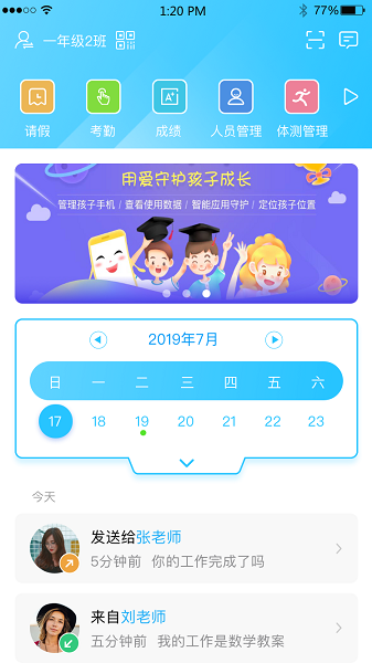 江苏和教育手机客户端截图1