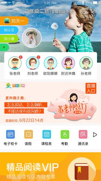 江苏和教育手机客户端截图3