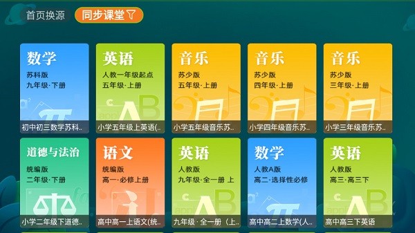 盒子教育电视版截图3