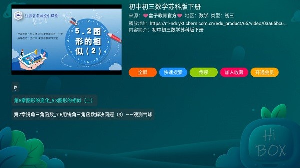 盒子教育电视版截图4