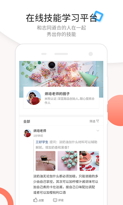 米熊软件教育截图3