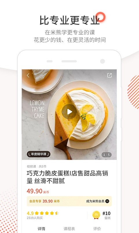 米熊软件教育截图5
