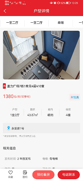 建鑫乐家租赁截图2