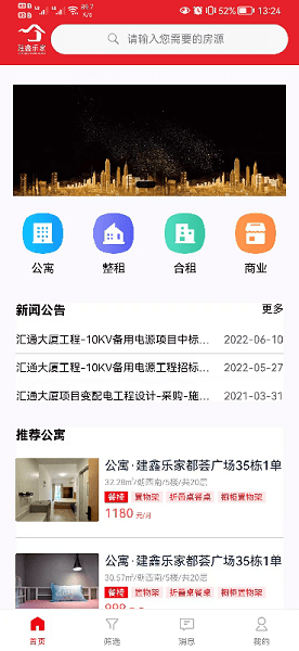 建鑫乐家租赁截图4