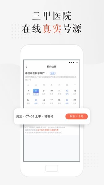小鹿中医官方版(看病调理)截图2