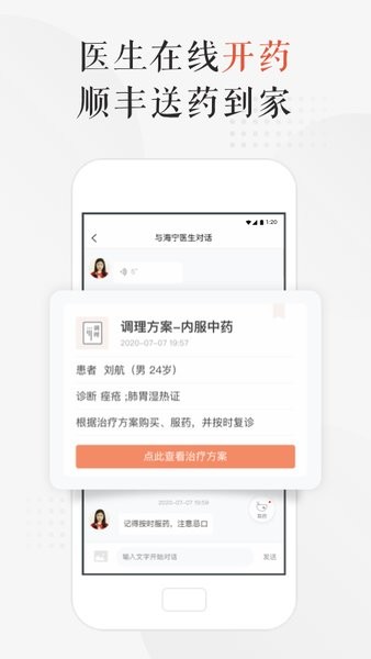 小鹿中医官方版(看病调理)截图3