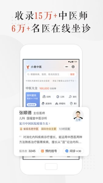 小鹿中医官方版(看病调理)截图4