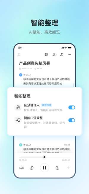 科大讯飞录音笔(讯飞极智)截图1