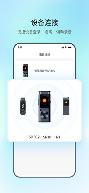 科大讯飞录音笔(讯飞极智)截图3
