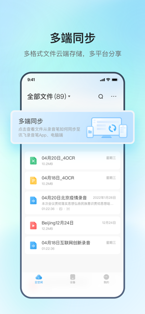 科大讯飞录音笔(讯飞极智)截图4