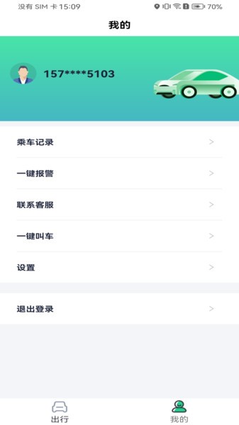 拼哒出行官方版截图1