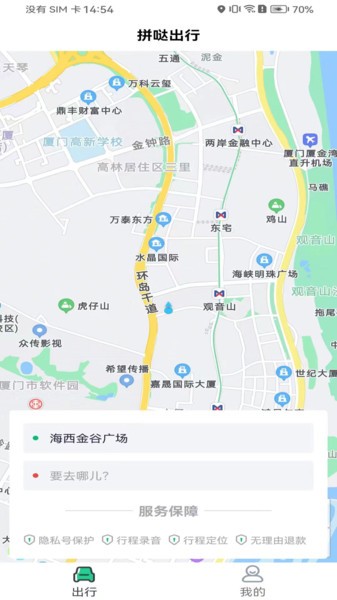 拼哒出行官方版截图3