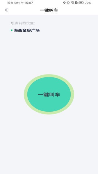 拼哒出行官方版截图4