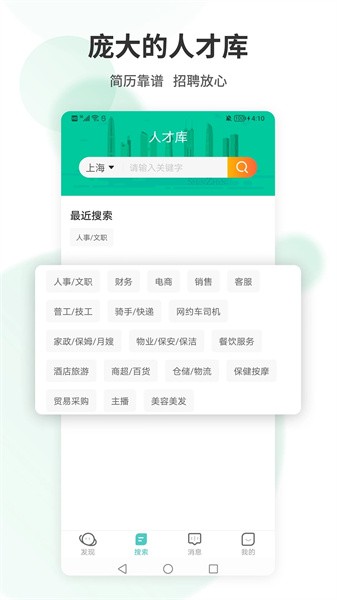 上海直聘网截图2