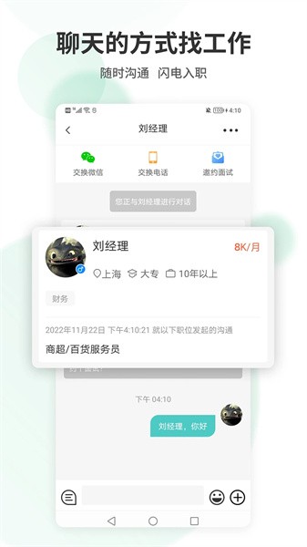 上海直聘网截图4