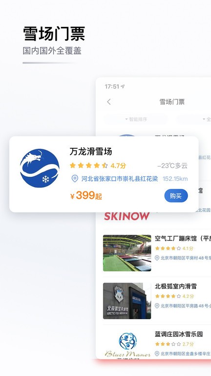 goski去滑雪截图3