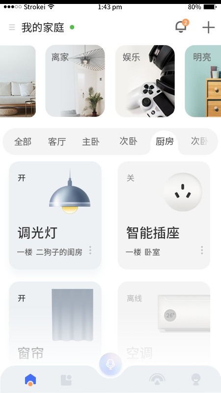 小狄管家软件截图1
