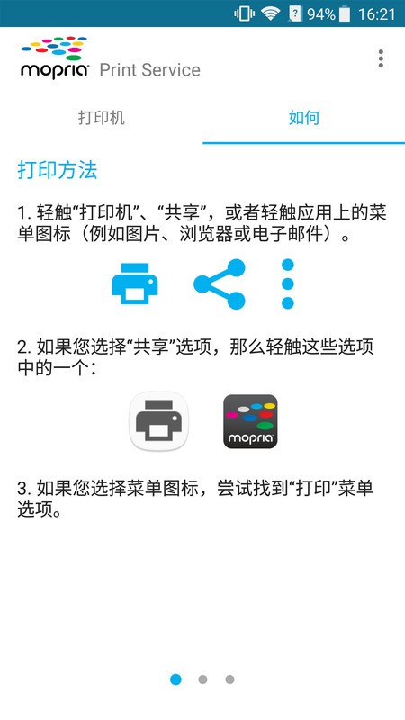 mopriaprintservice软件截图2