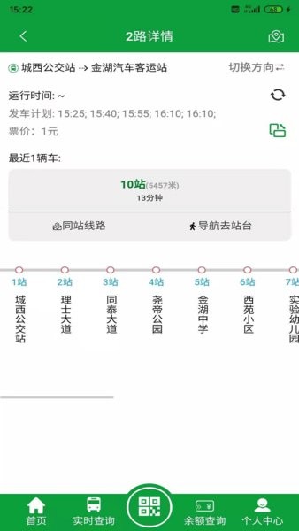 金湖公交e出行截图3