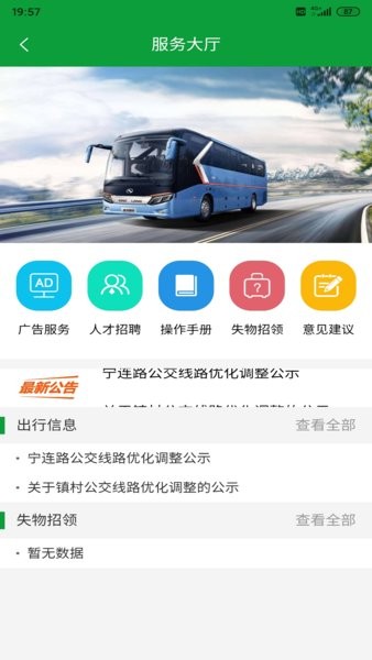 金湖公交e出行截图4